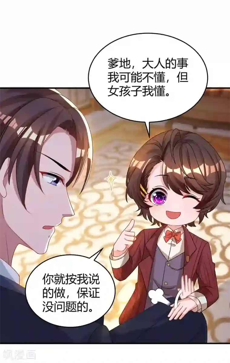 霸道总裁求抱抱第191话 豆豆出招