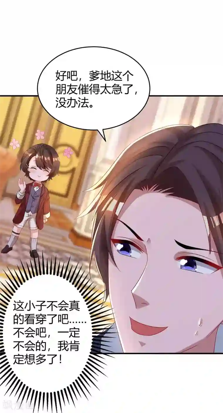 霸道总裁求抱抱第191话 豆豆出招