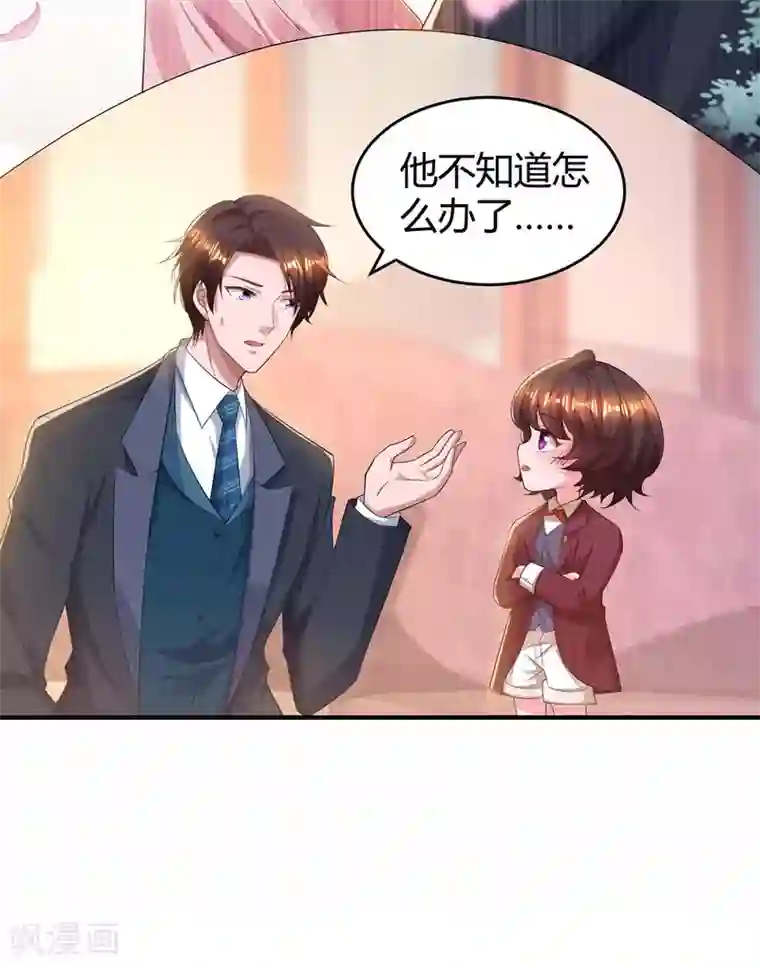 霸道总裁求抱抱第191话 豆豆出招