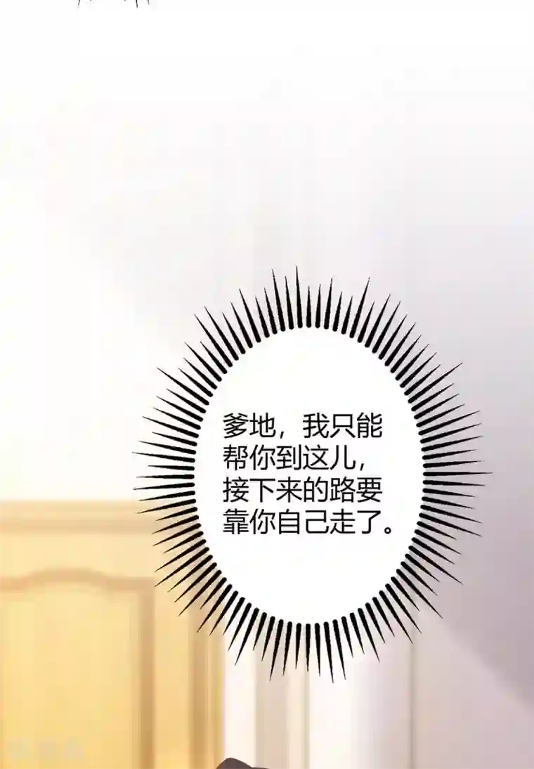 霸道总裁求抱抱第191话 豆豆出招