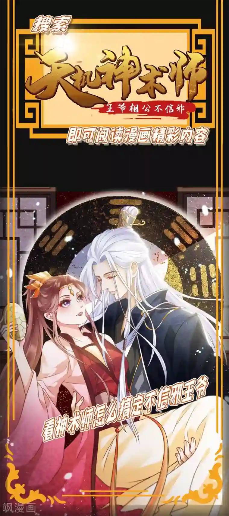 霸道总裁求抱抱第191话 豆豆出招