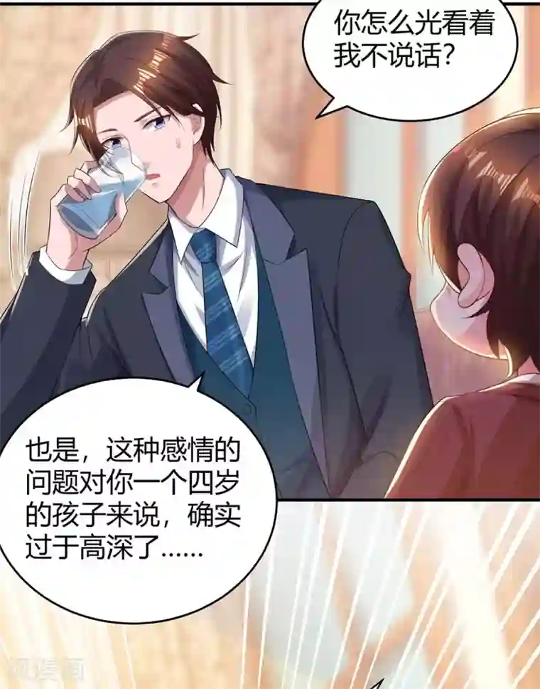 霸道总裁求抱抱第191话 豆豆出招