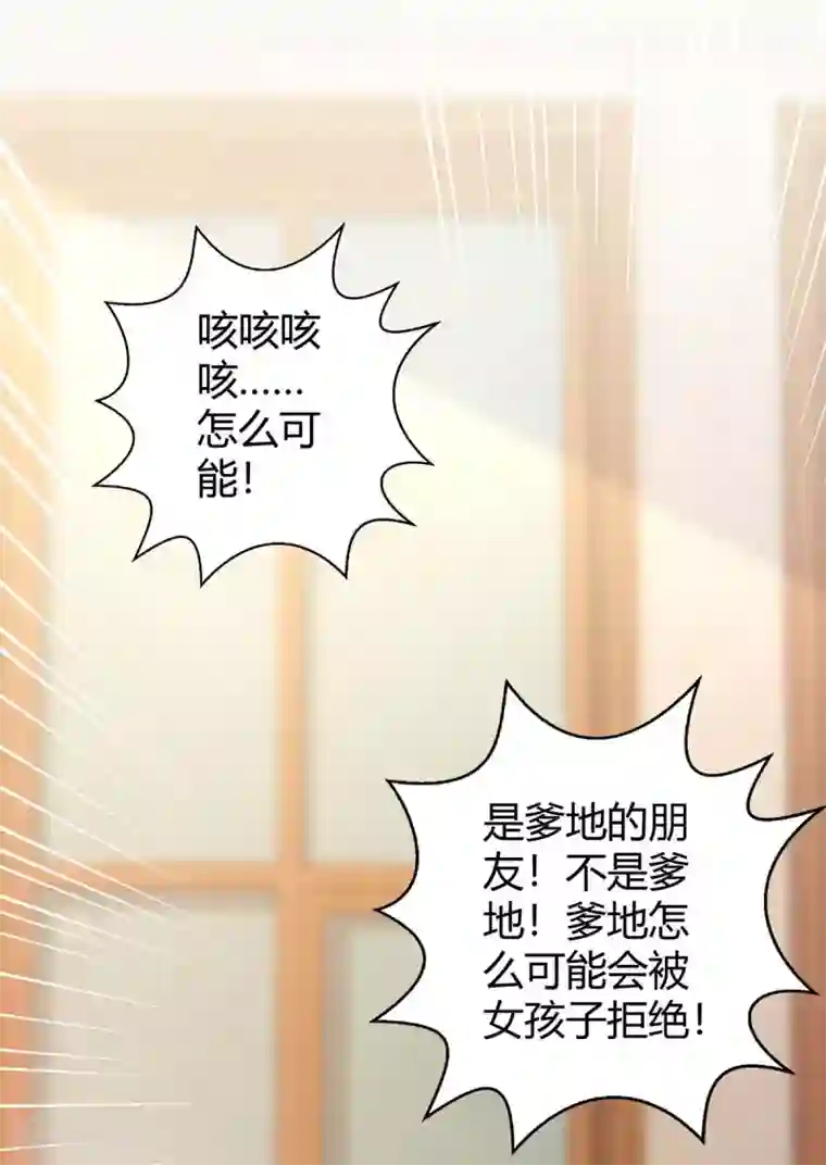 霸道总裁求抱抱第191话 豆豆出招