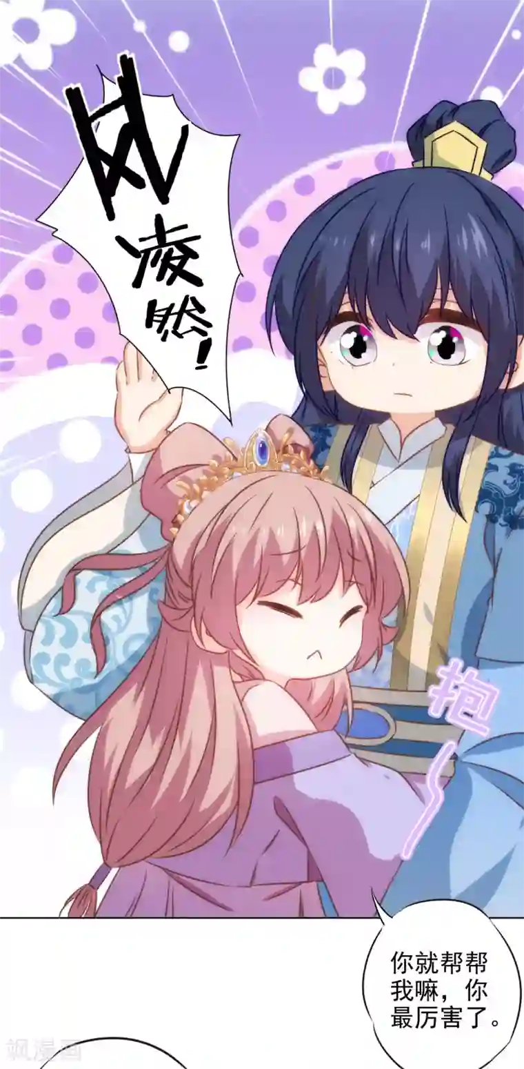 哦，我的宠妃大人第278话 引火烧身