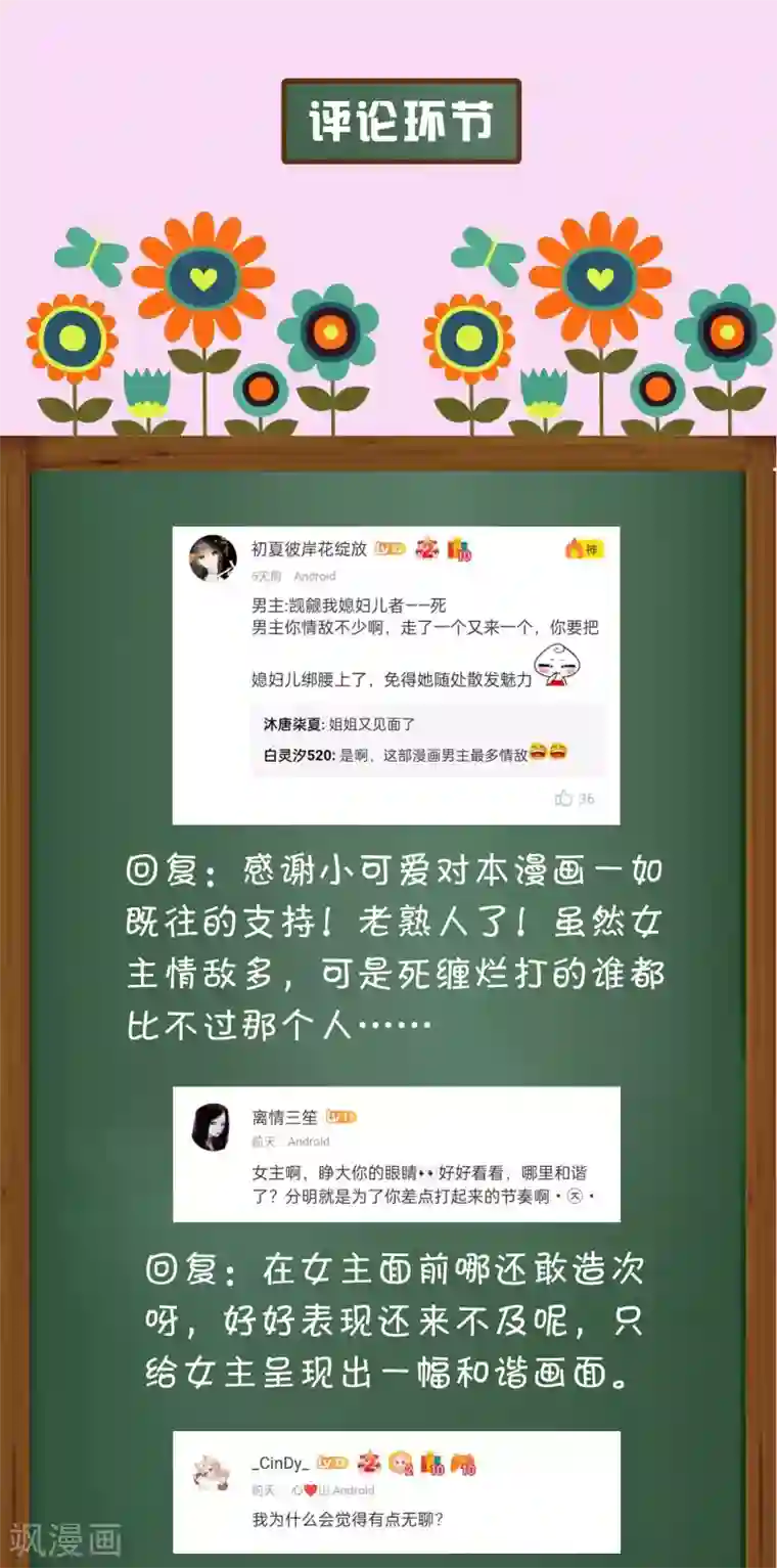 冰山总裁强宠婚周末互动第十七期 总裁私房话