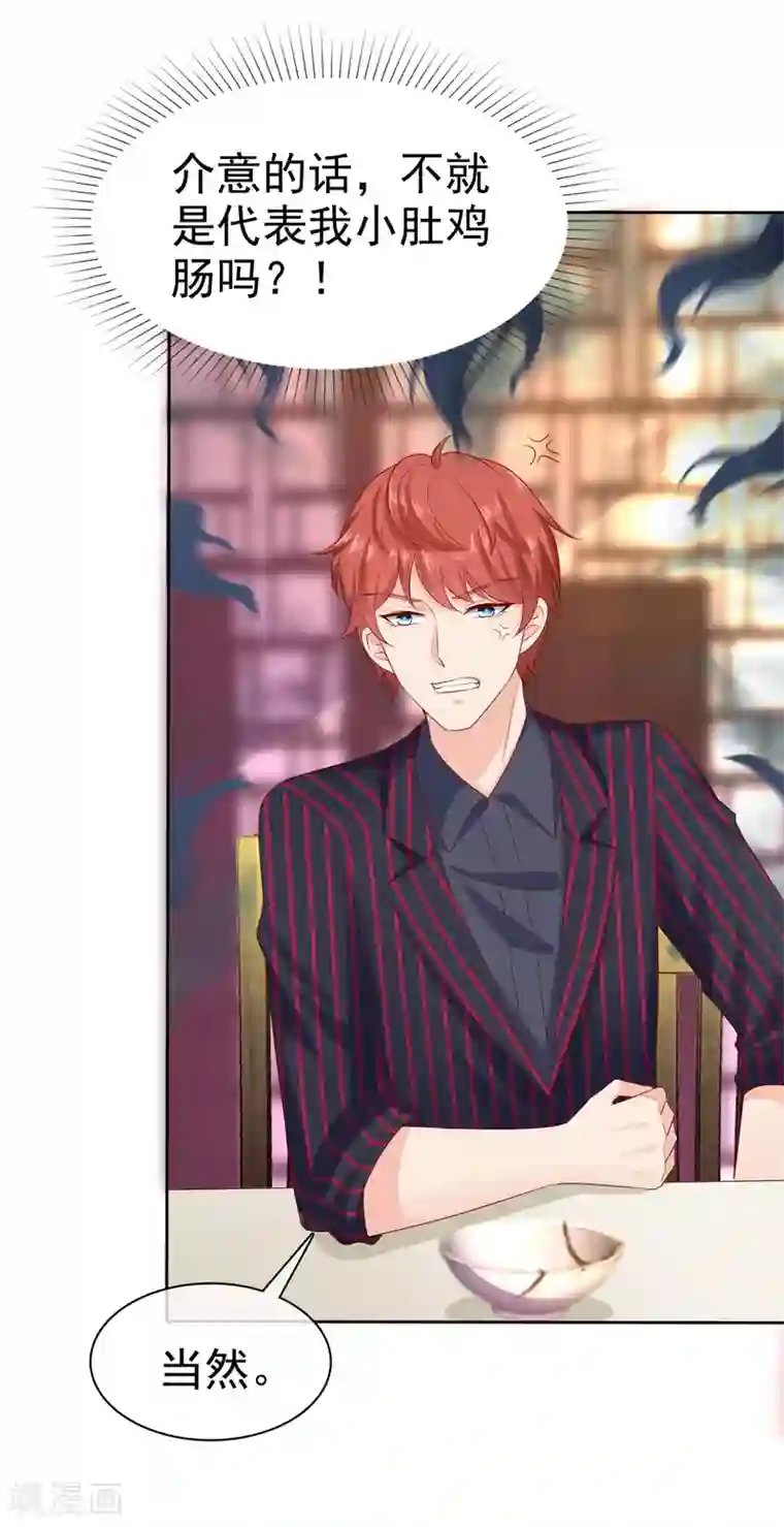 冰山总裁强宠婚第129话 她不是一般人，你护不住她！