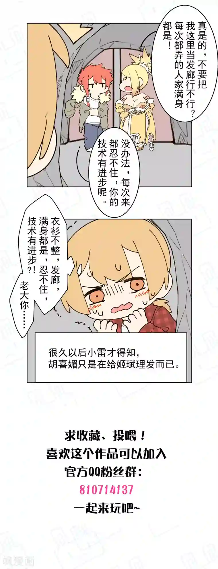 封·禁神录第165话 温泉