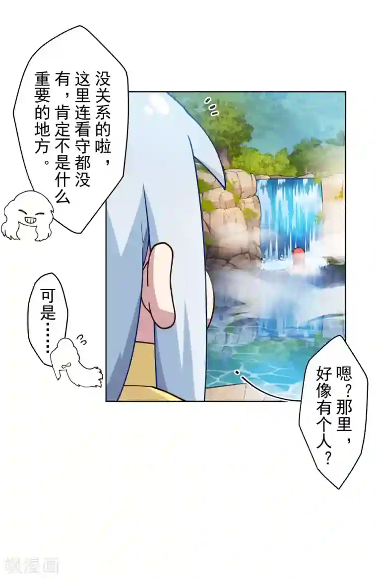 封·禁神录第165话 温泉