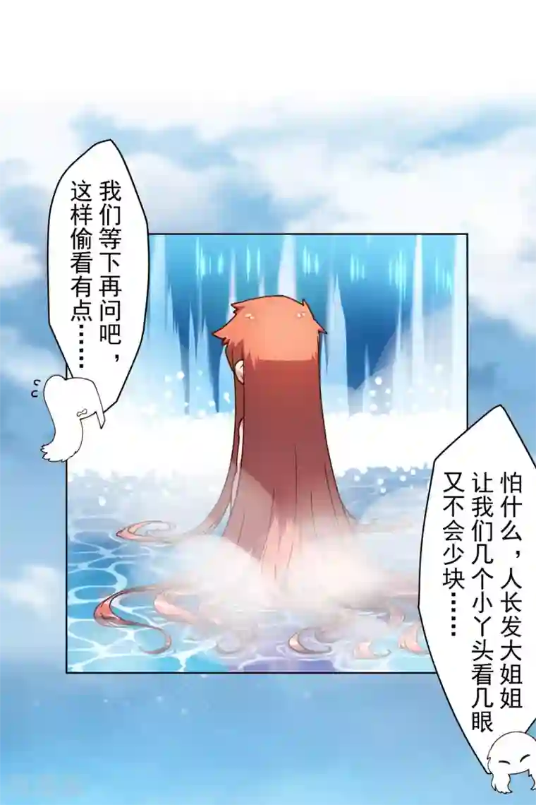 封·禁神录第165话 温泉