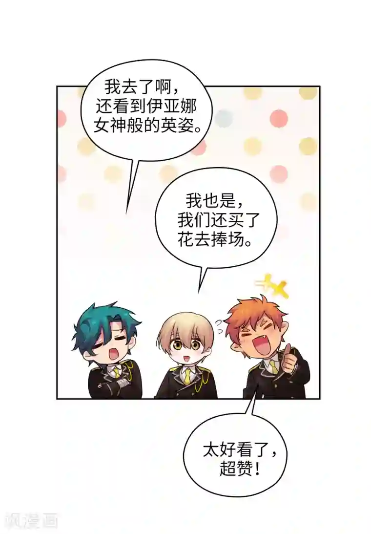 阿多尼斯第309话 价值千金的花束