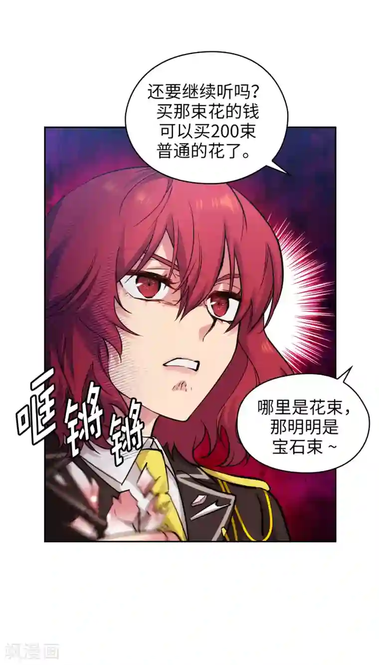 阿多尼斯第309话 价值千金的花束