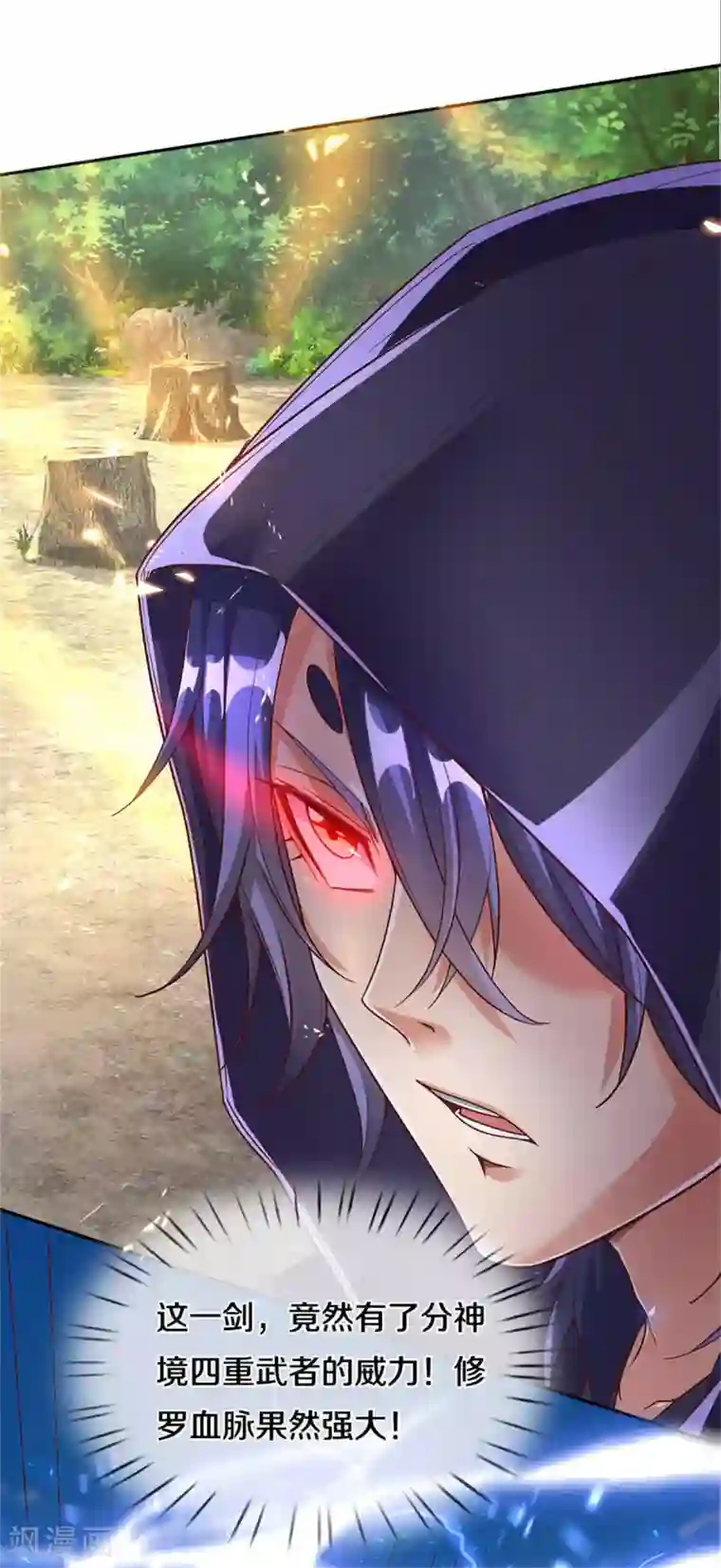 逆天剑神第359话 排除万难，邪尊必灭