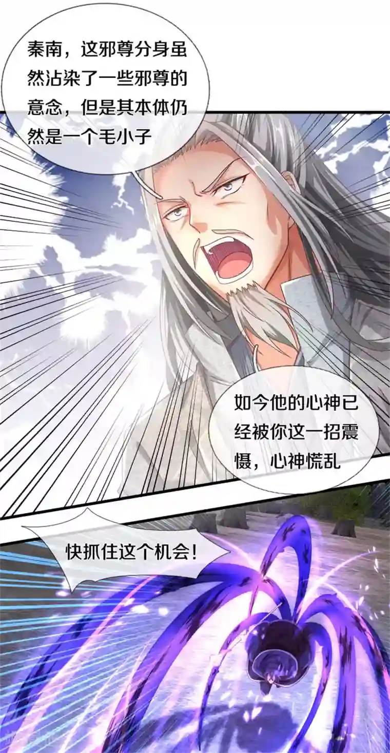 逆天剑神第359话 排除万难，邪尊必灭