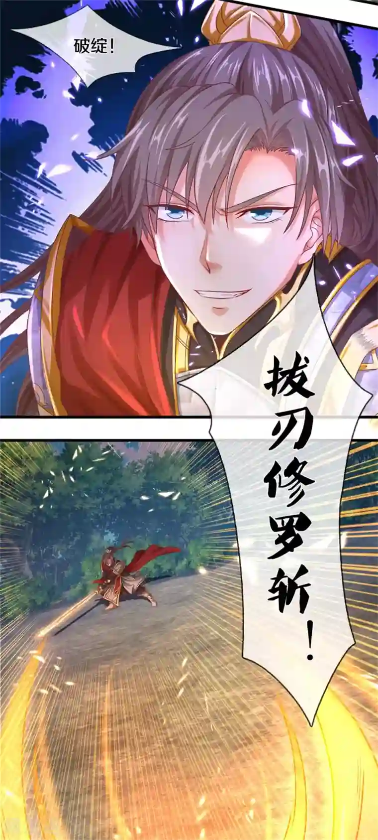 逆天剑神第359话 排除万难，邪尊必灭