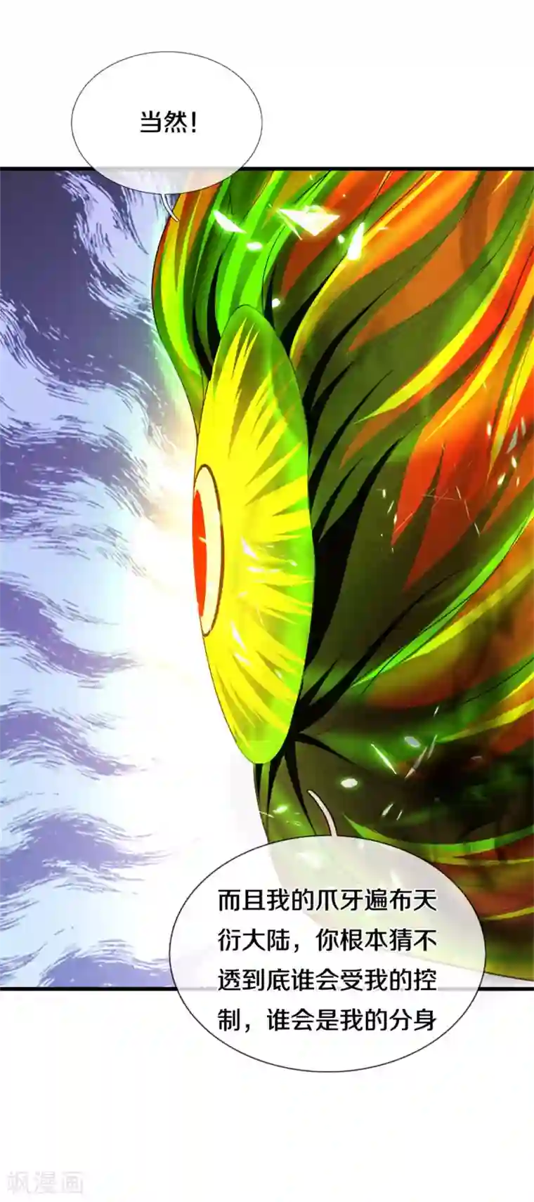 逆天剑神第359话 排除万难，邪尊必灭