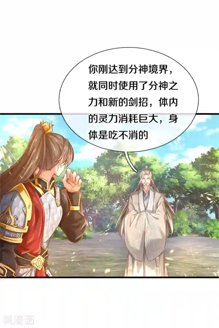 逆天剑神第359话 排除万难，邪尊必灭