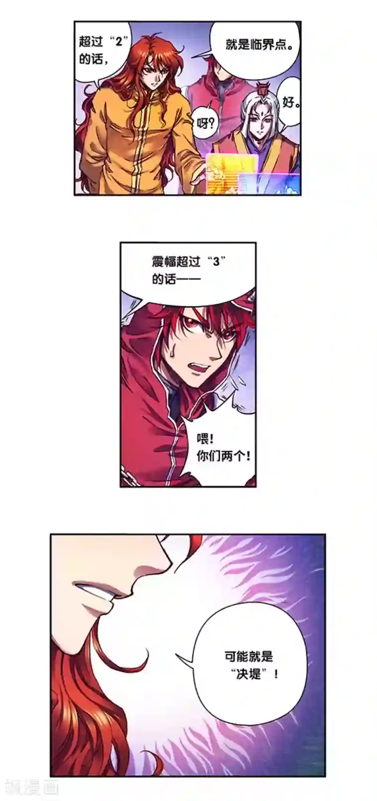 星海镖师第239话2 禁招