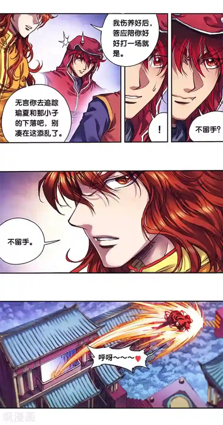 星海镖师第239话2 禁招