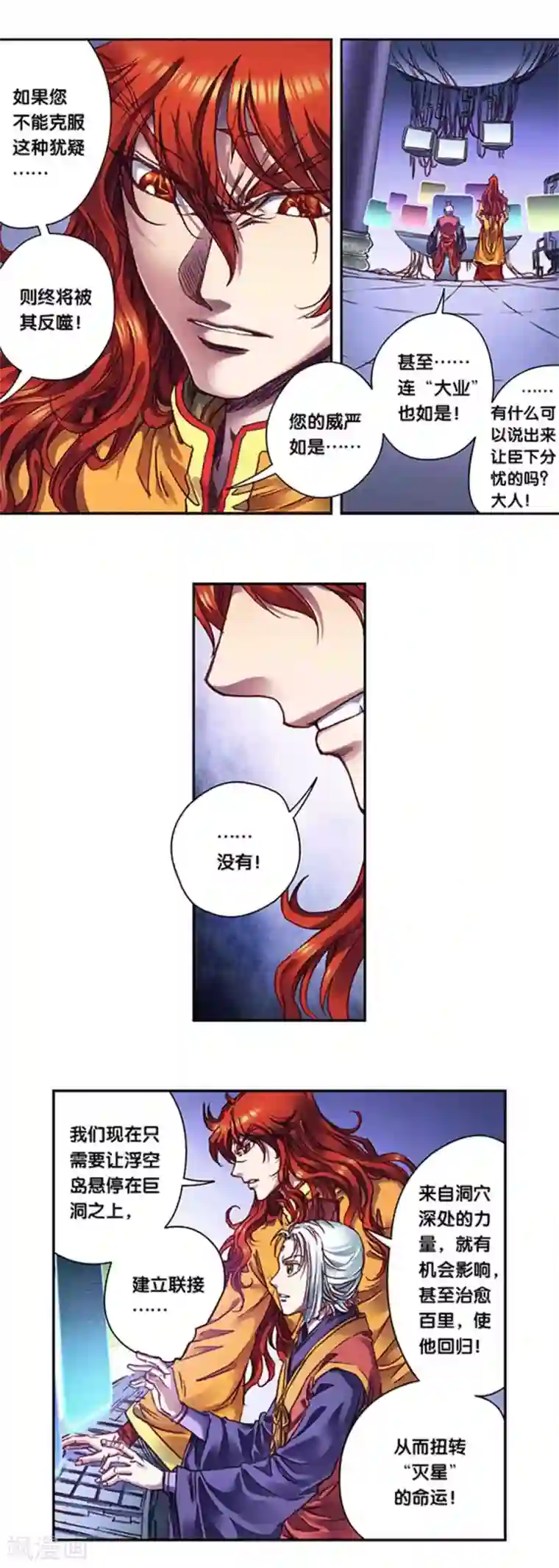 星海镖师第239话2 禁招