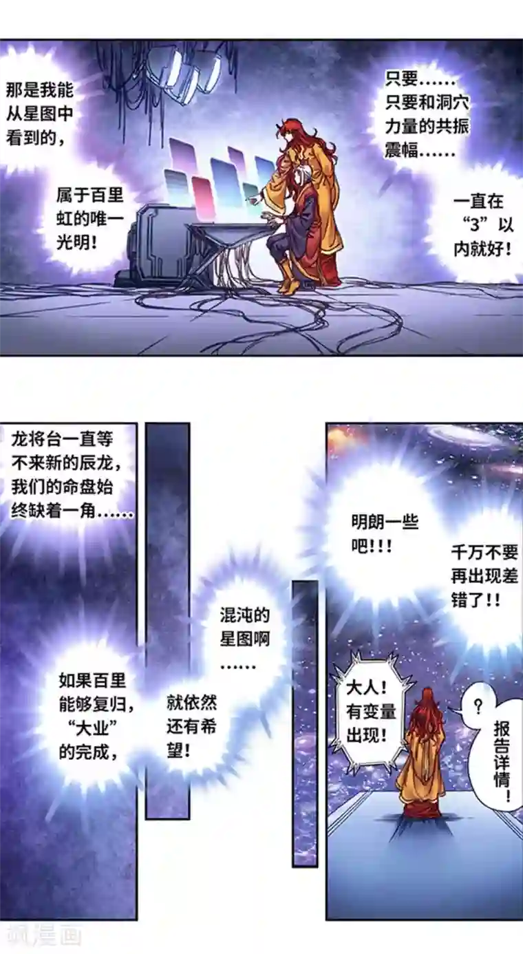 星海镖师第239话2 禁招