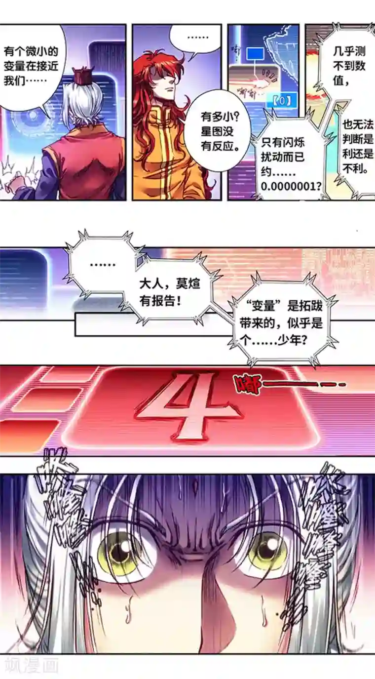 星海镖师第239话2 禁招