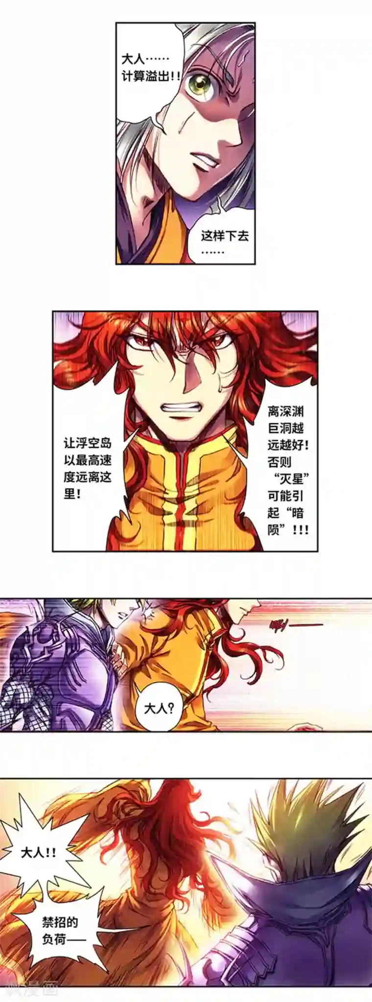 星海镖师第239话2 禁招