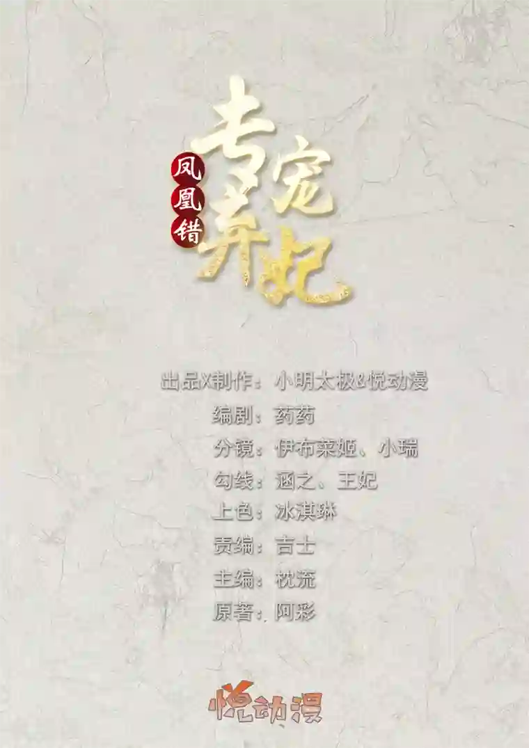 凤凰错:专宠弃妃第182话 冰与火的PK