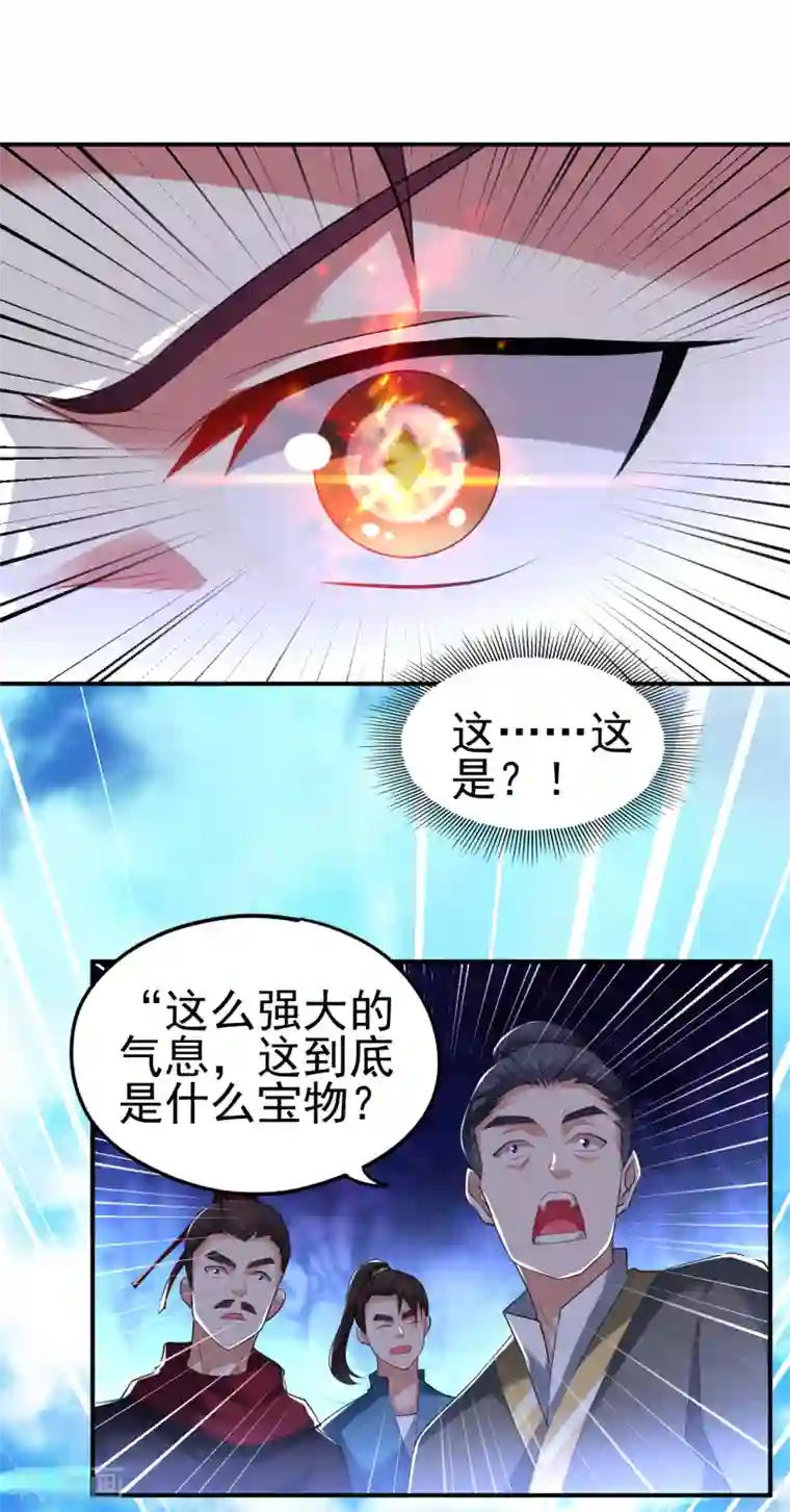 道印第161话 第二枚银色碎片