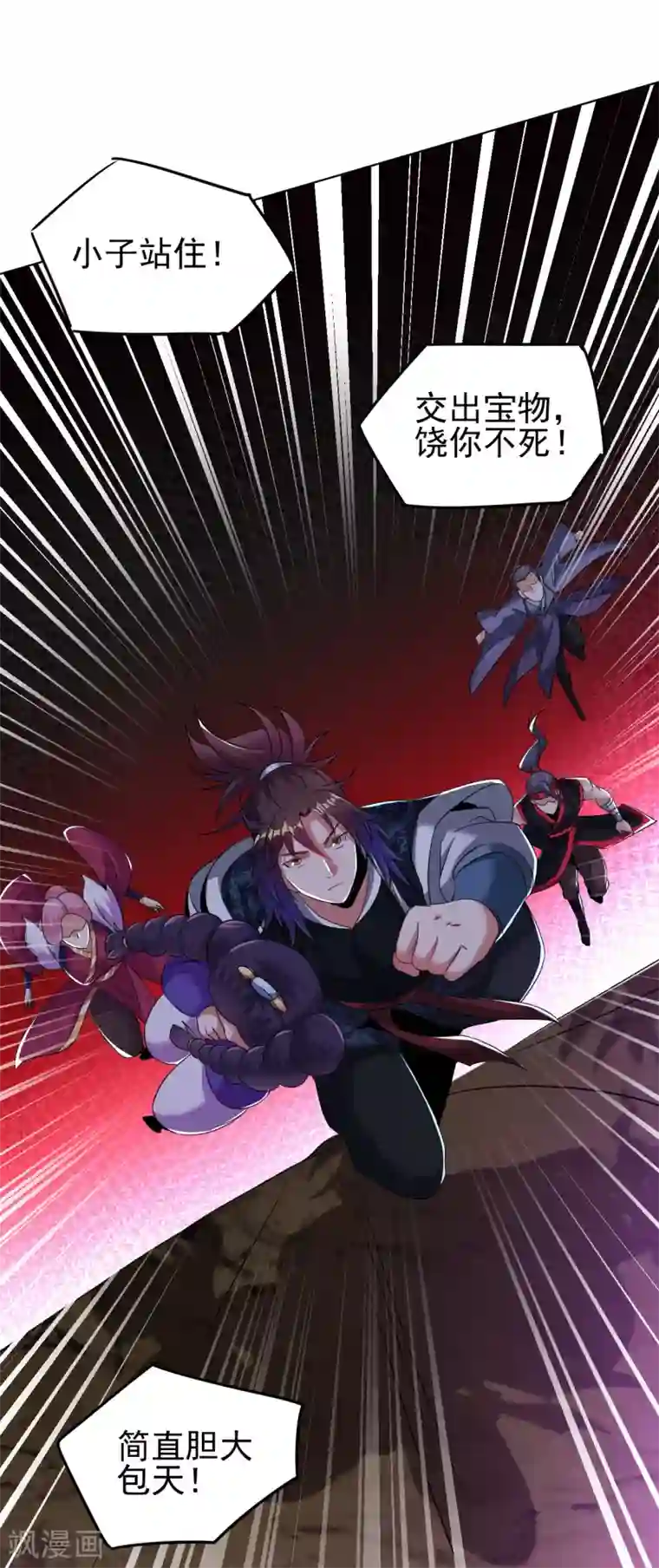 道印第161话 第二枚银色碎片