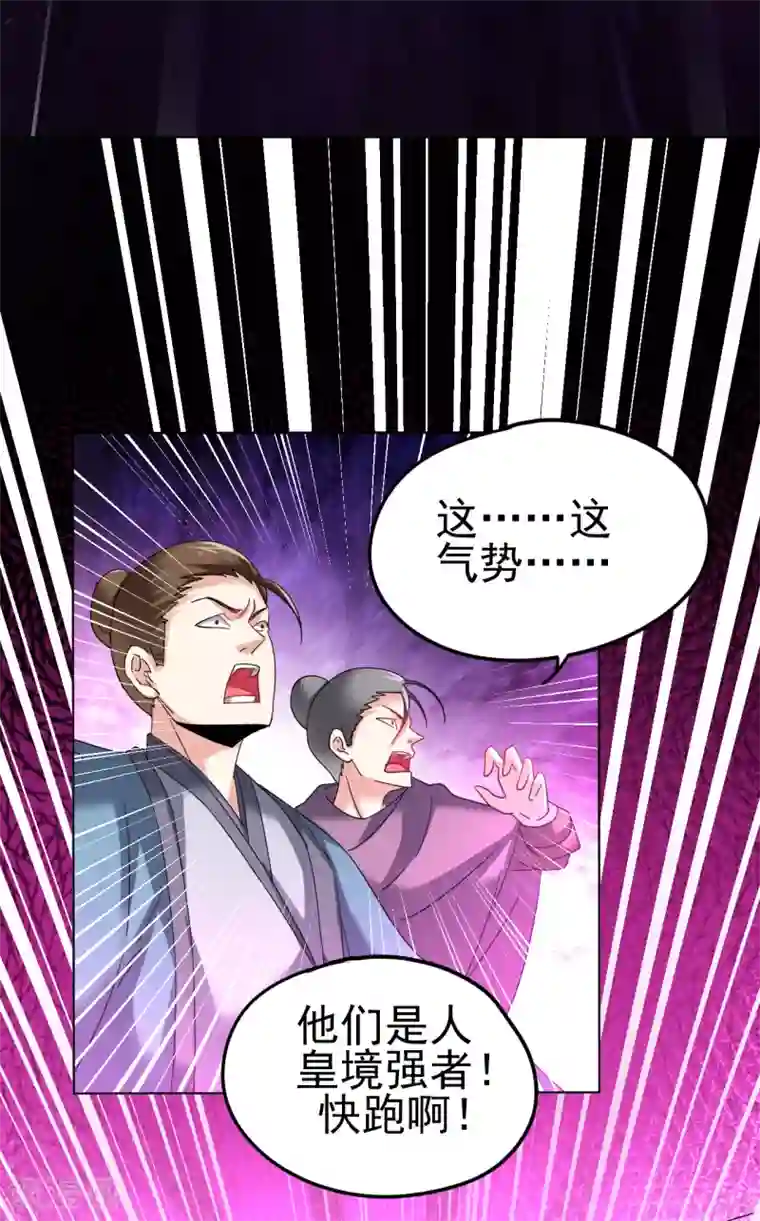 道印第161话 第二枚银色碎片