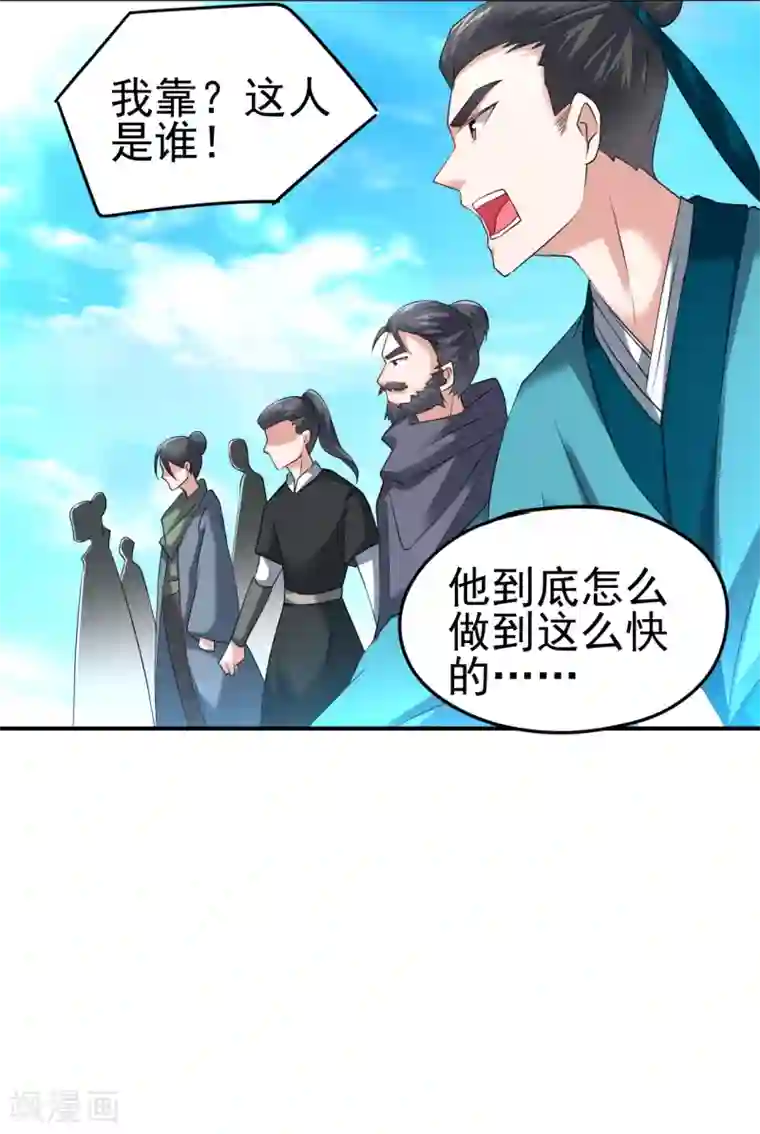 道印第161话 第二枚银色碎片