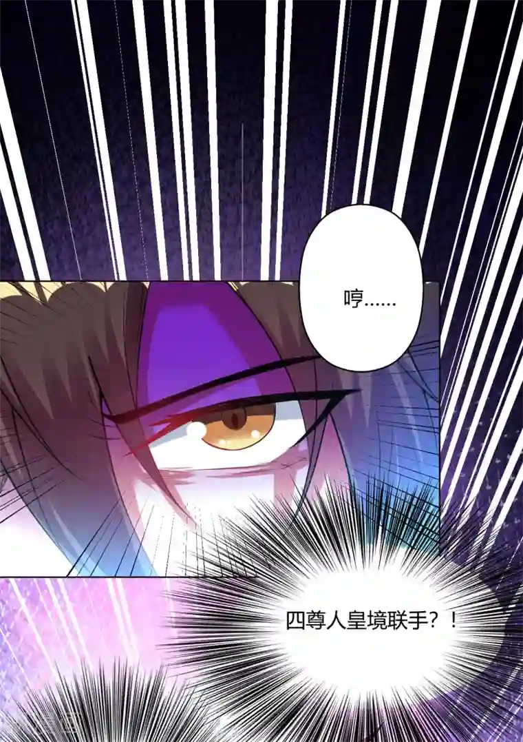 道印第162话 几尊人皇境联手