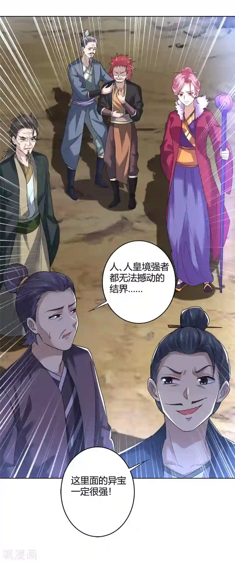 道印第162话 几尊人皇境联手