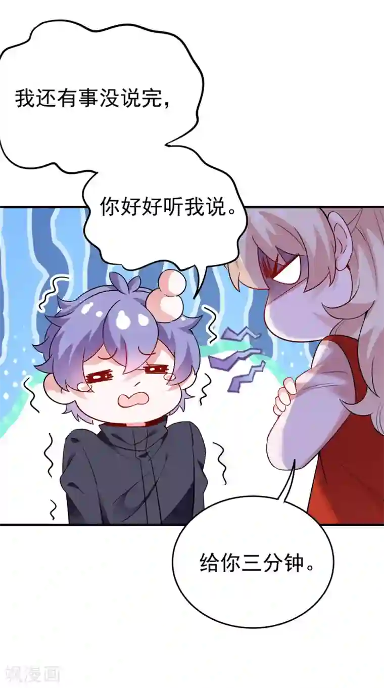 萌妃来袭：天降熊猫求抱抱现代篇51 你的生命正在被吞噬