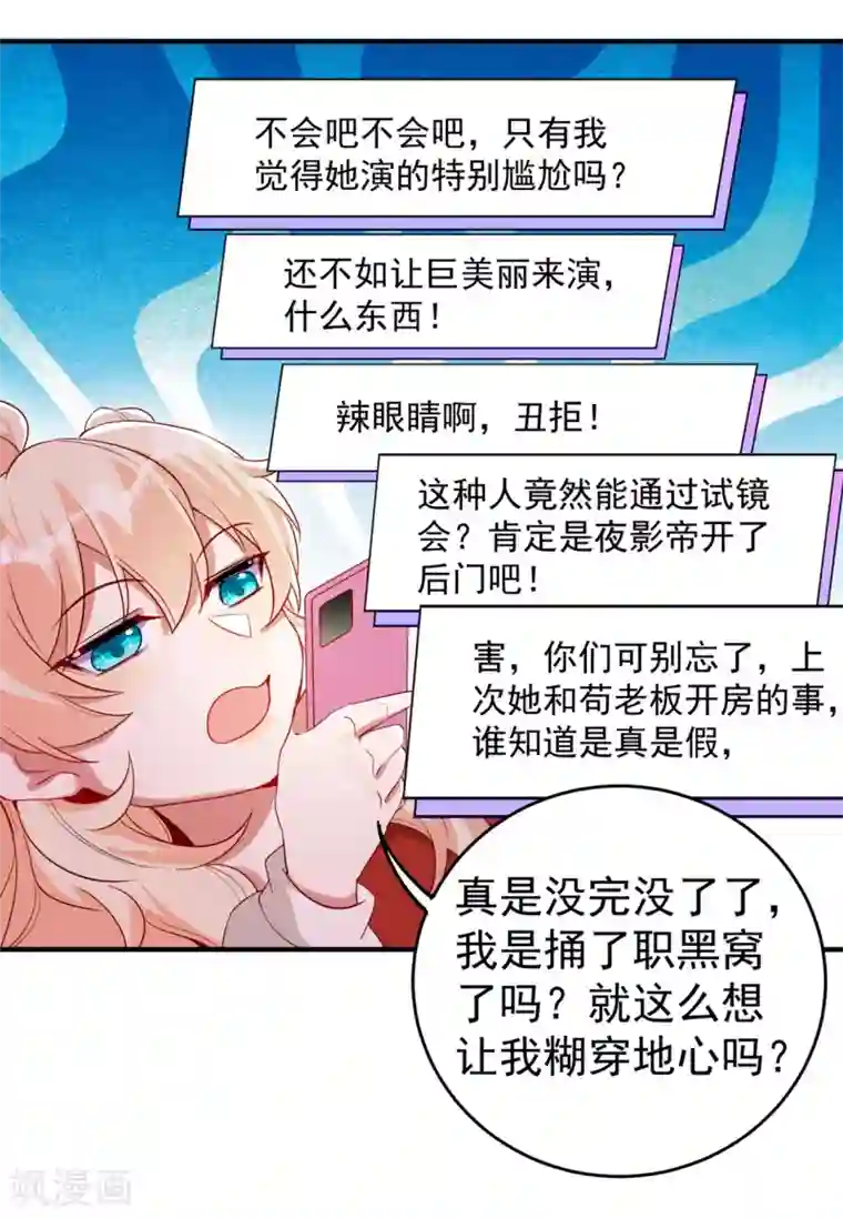 萌妃来袭：天降熊猫求抱抱现代篇51 你的生命正在被吞噬