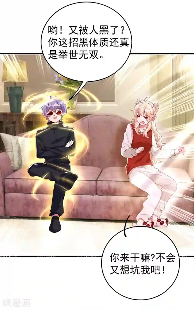 萌妃来袭：天降熊猫求抱抱现代篇51 你的生命正在被吞噬