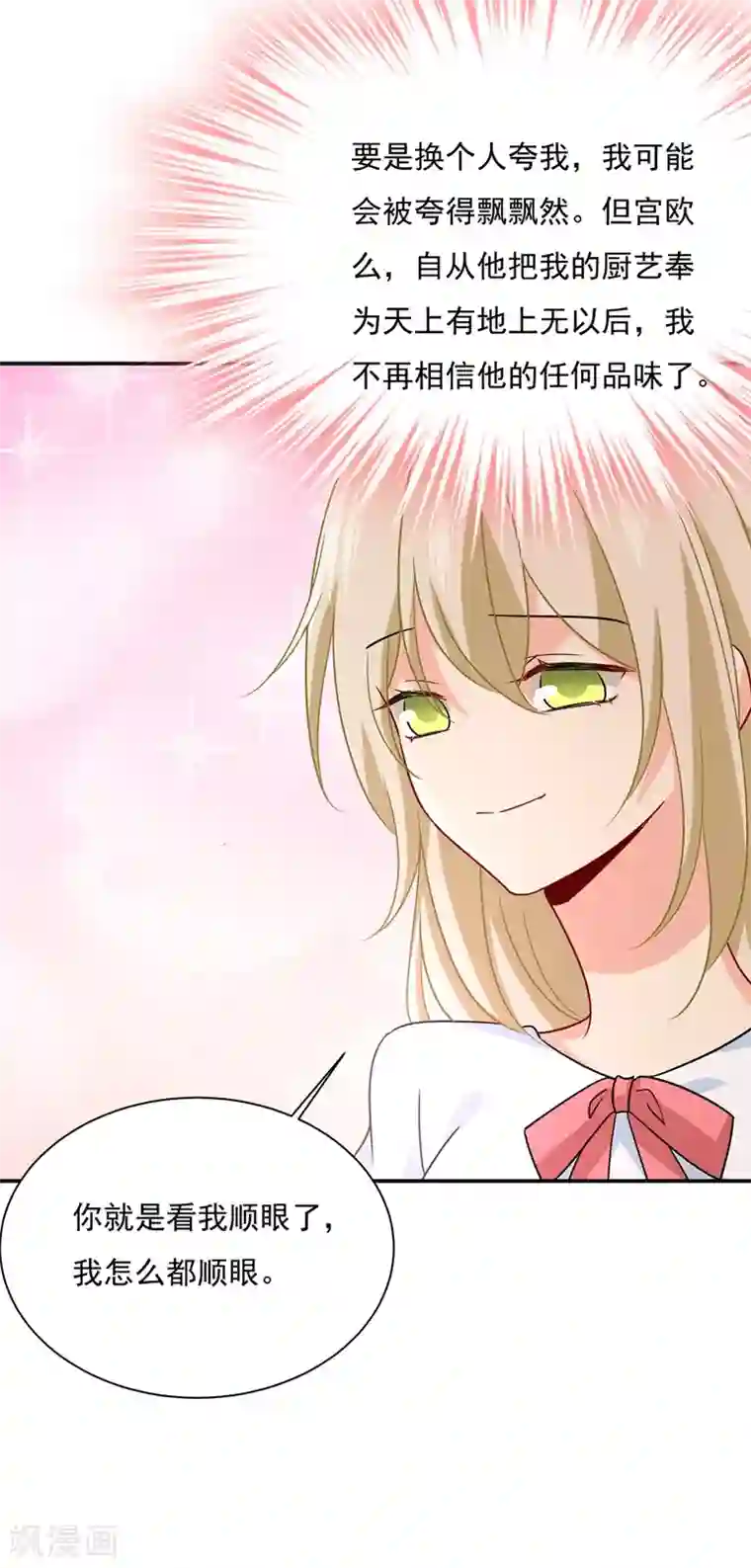 一念时光第362话 说谢谢不准用语言