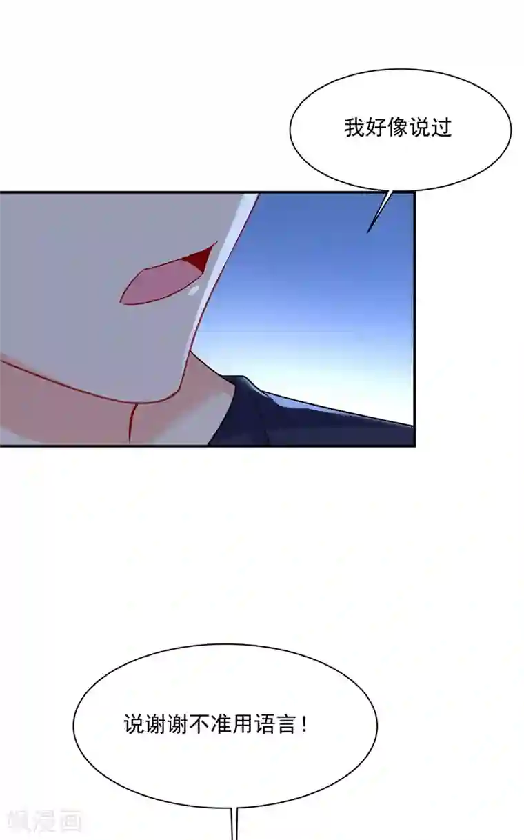 一念时光第362话 说谢谢不准用语言