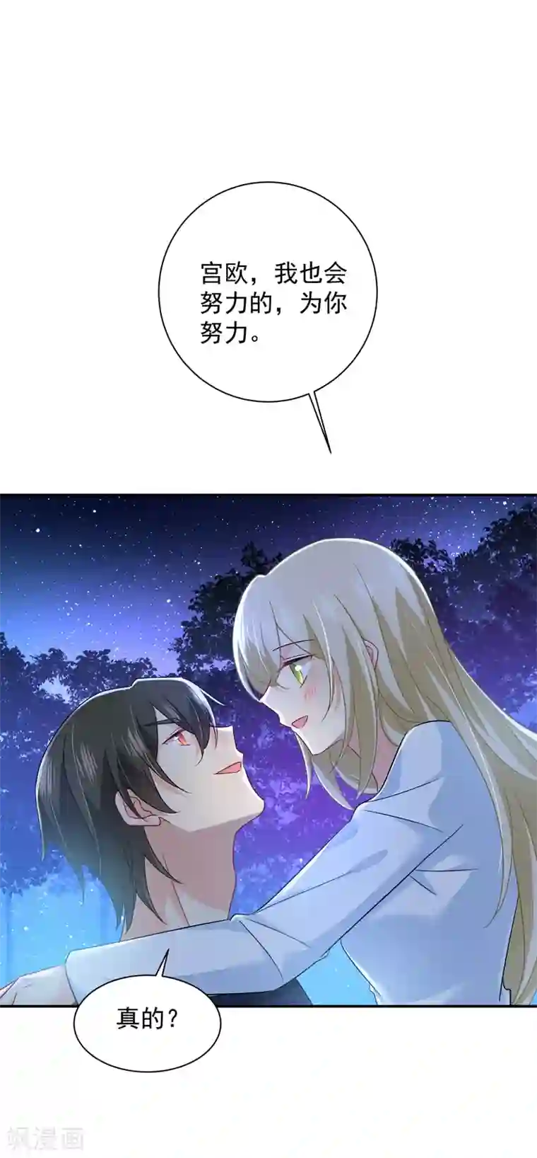 一念时光第362话 说谢谢不准用语言