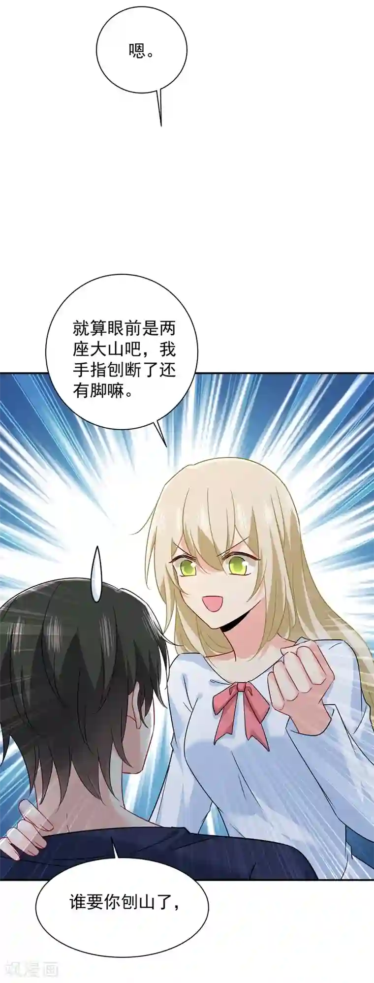 一念时光第362话 说谢谢不准用语言