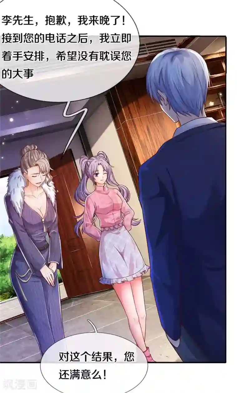 我是大仙尊第289话 贱卖集团，葬送机会