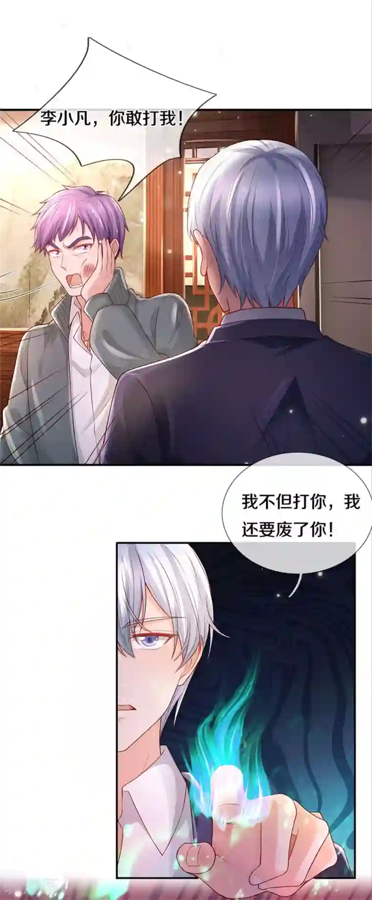 我是大仙尊第289话 贱卖集团，葬送机会