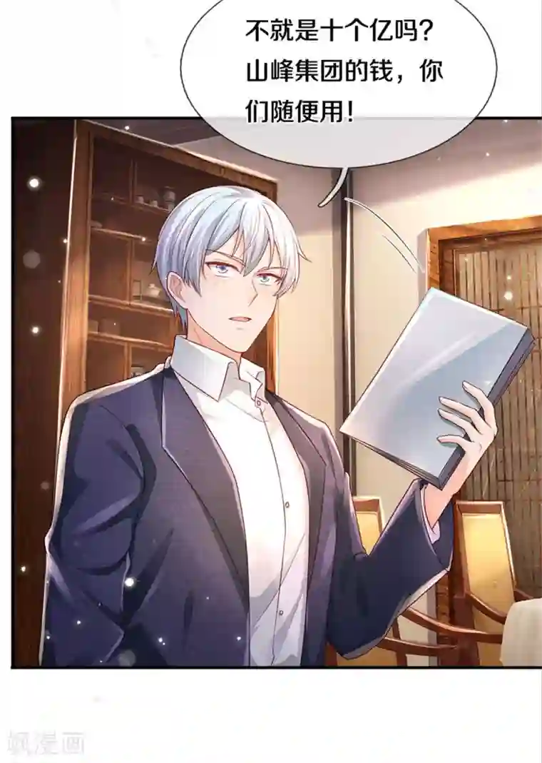 我是大仙尊第289话 贱卖集团，葬送机会