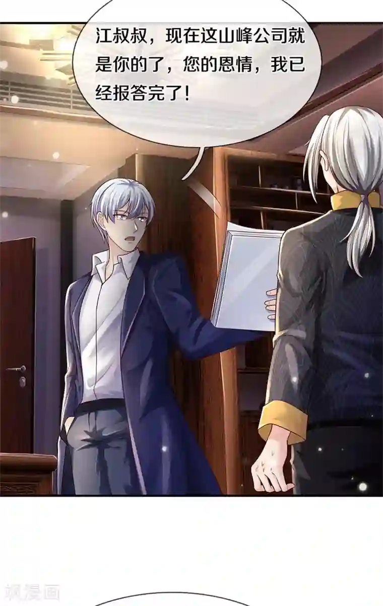 我是大仙尊第289话 贱卖集团，葬送机会