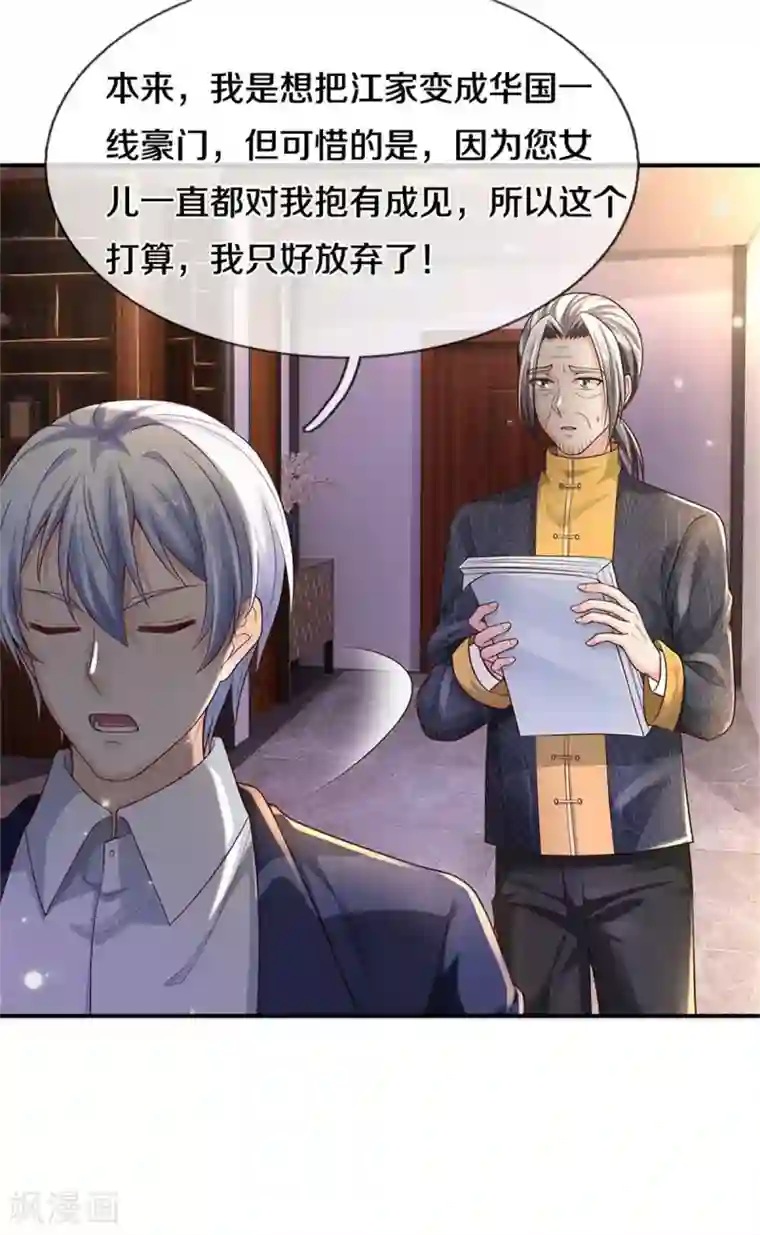 我是大仙尊第289话 贱卖集团，葬送机会