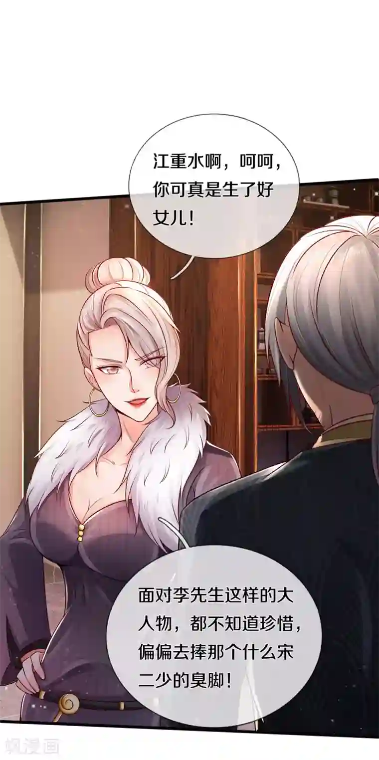 我是大仙尊第289话 贱卖集团，葬送机会