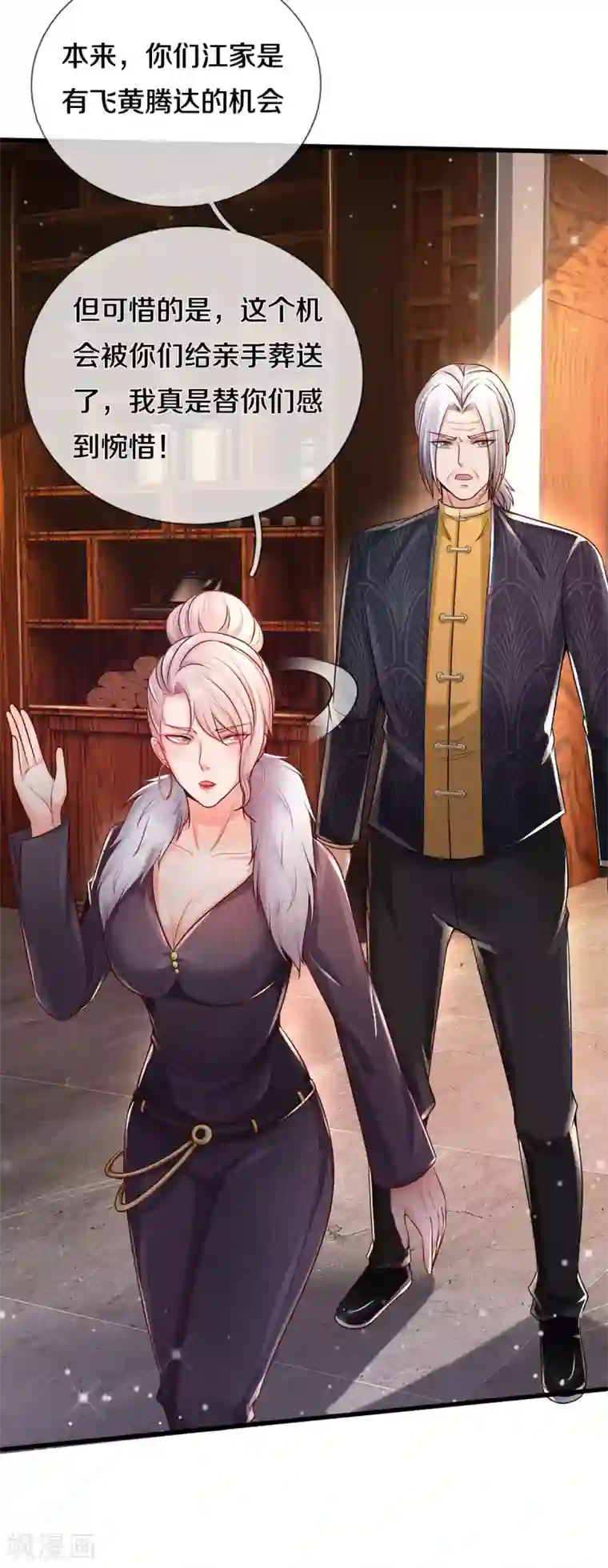 我是大仙尊第289话 贱卖集团，葬送机会