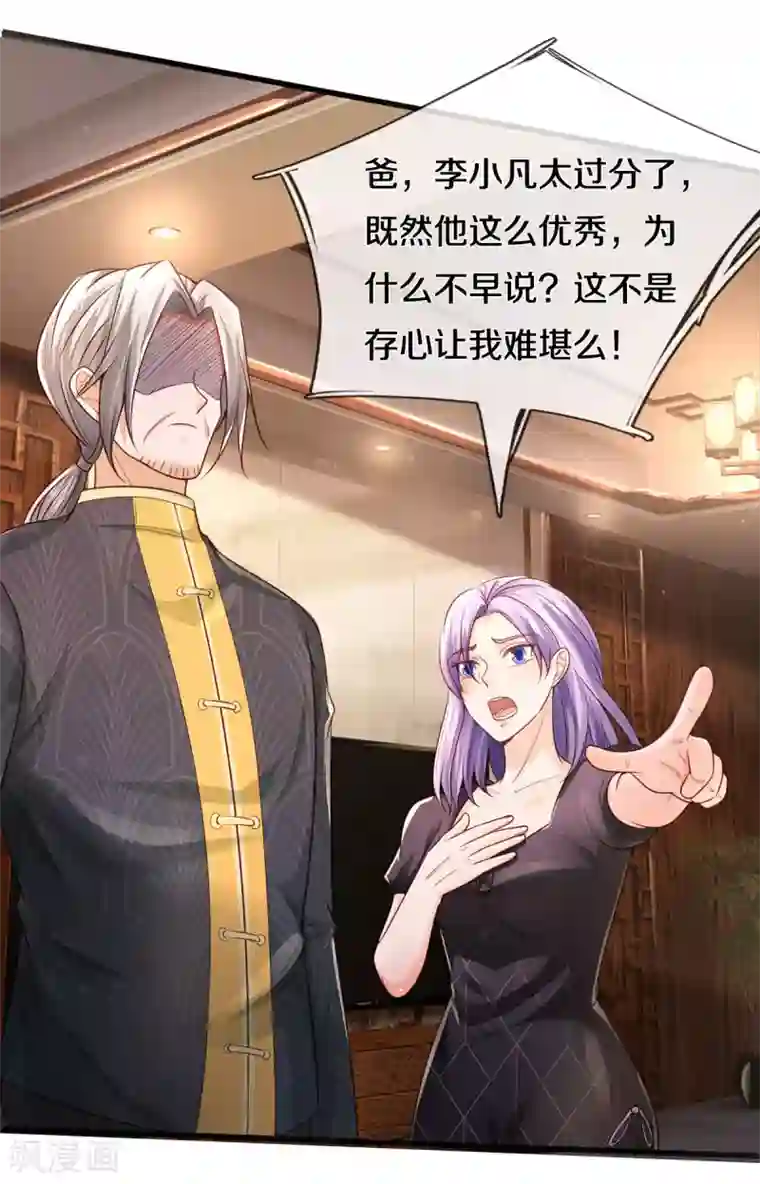 我是大仙尊第289话 贱卖集团，葬送机会