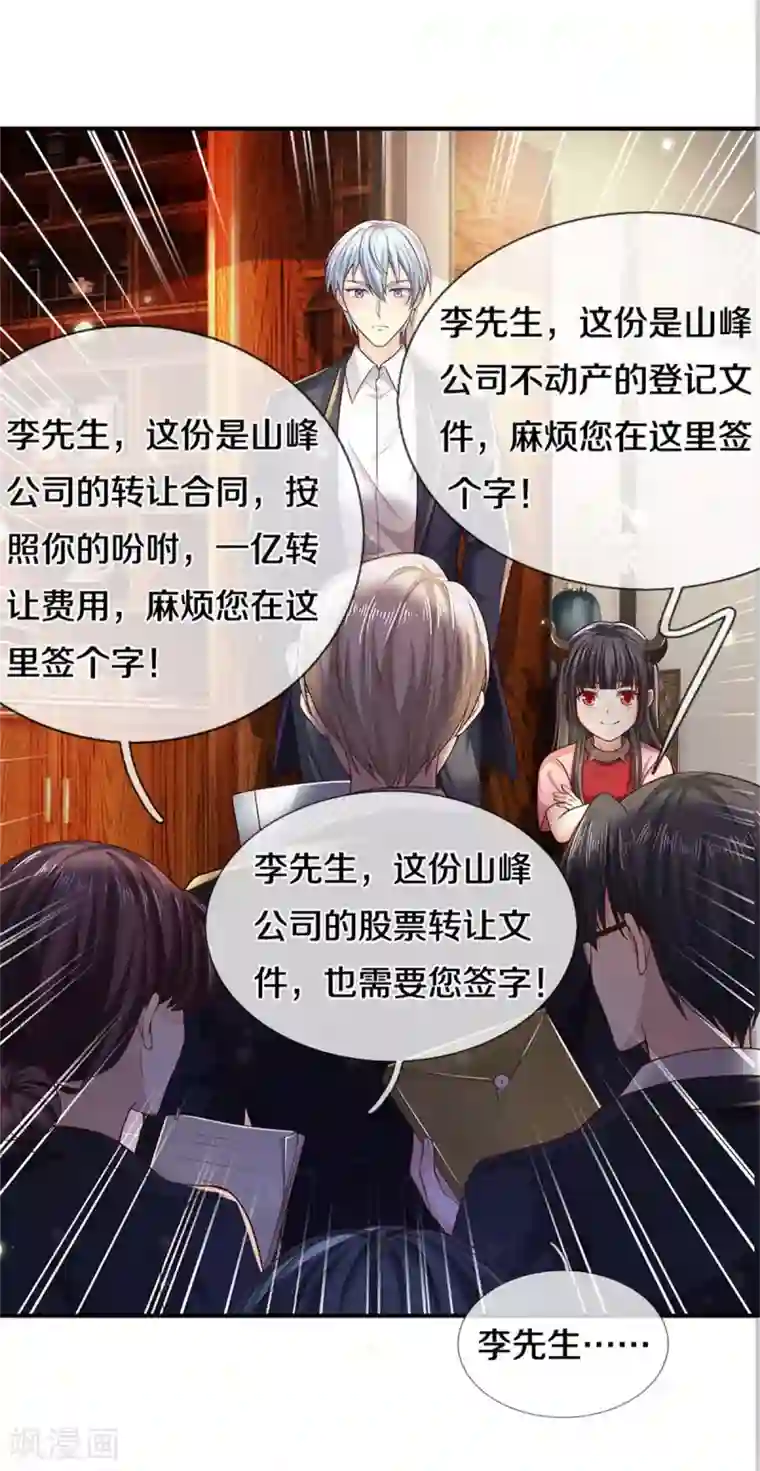 我是大仙尊第289话 贱卖集团，葬送机会