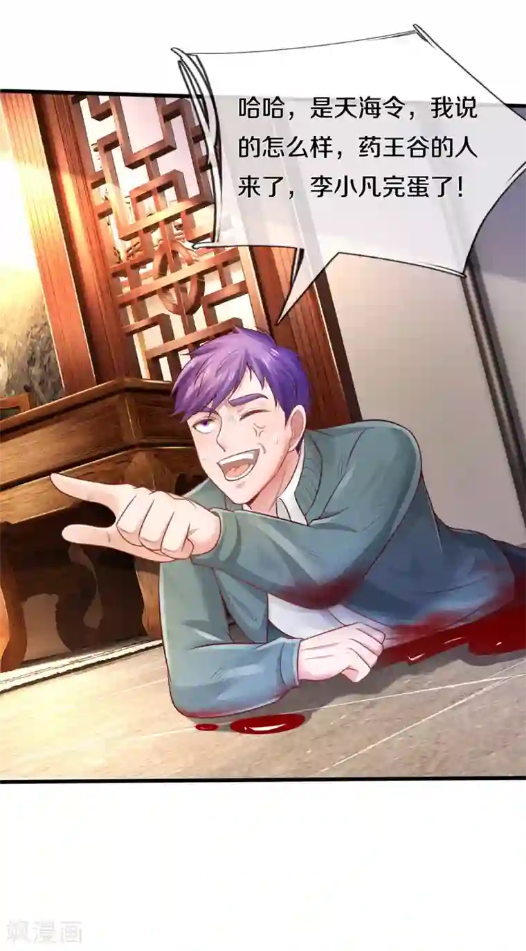 我是大仙尊第290话 天海令出，大师赛定